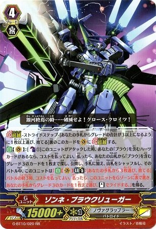 Amazon.co.jp: ゾンネ・ブラウクリューガー RR ヴァンガード 剣牙激闘